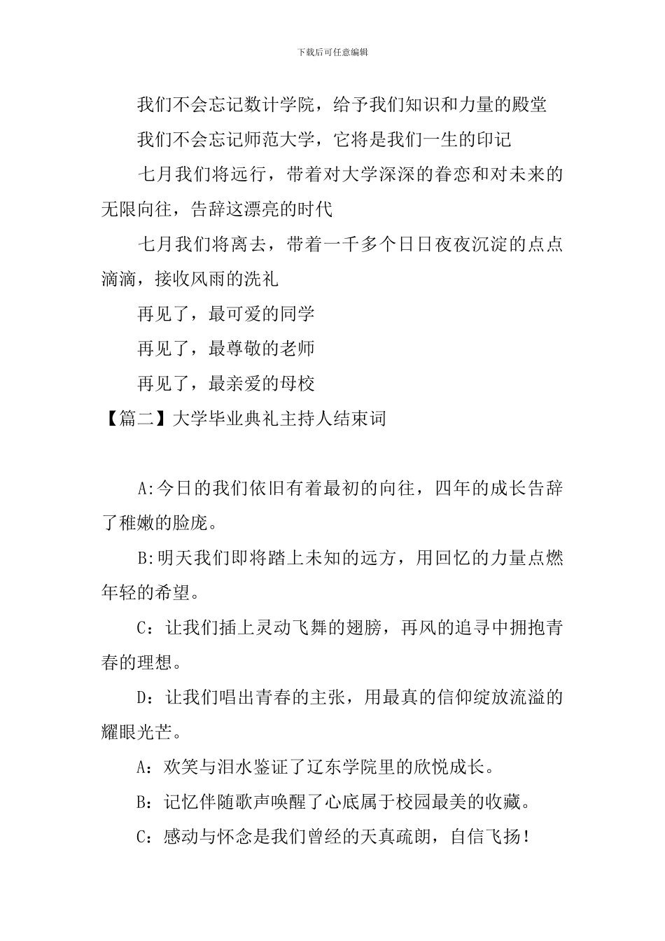 大学毕业典礼主持人结束词_第2页