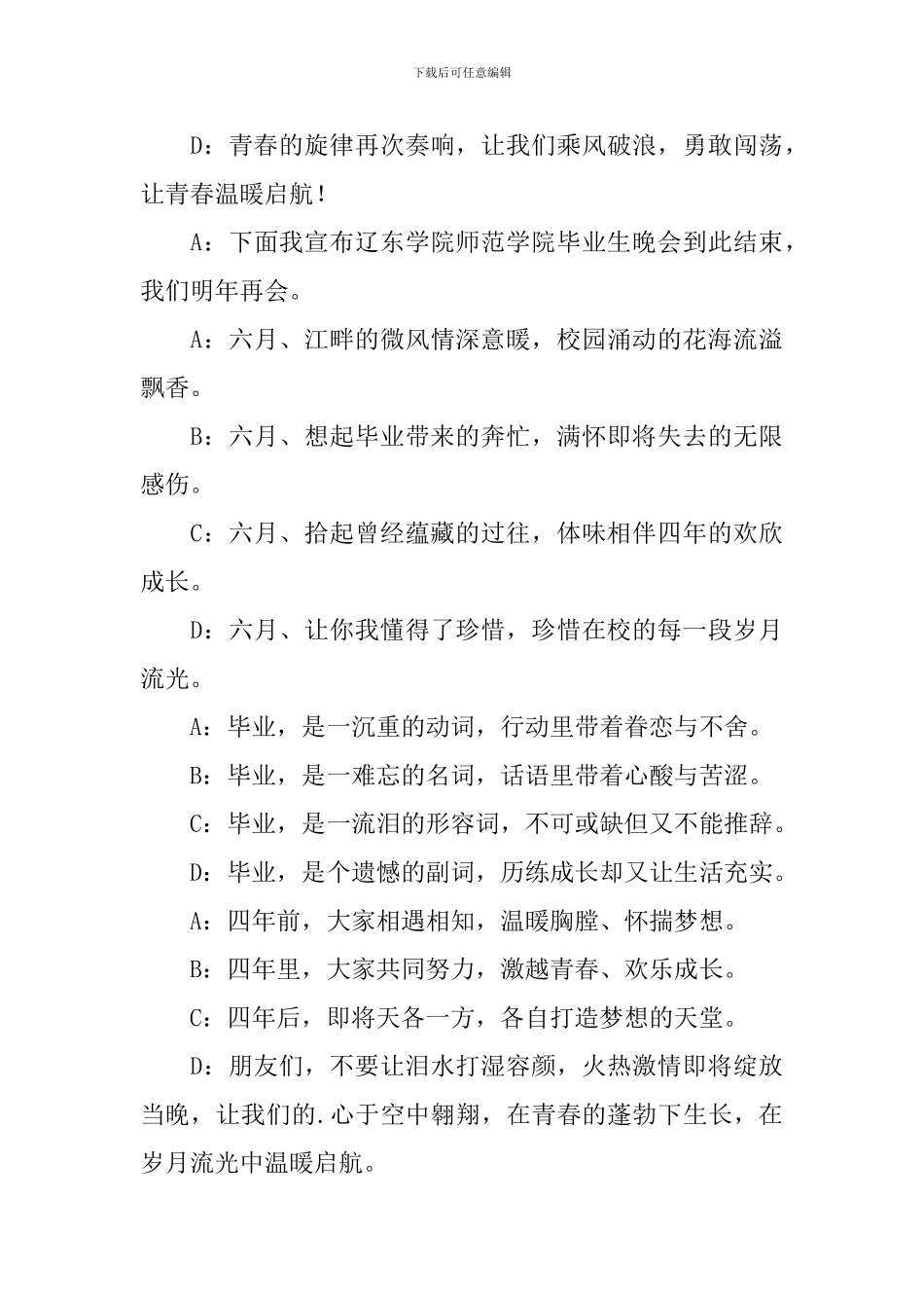 大学毕业典礼主持人结束词_第3页