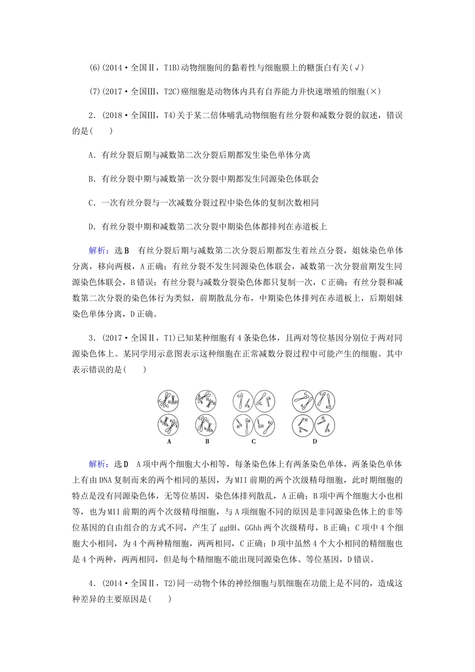 高考生物二轮复习 专题三 细胞的历程学案-人教版高三全册生物学案_第3页