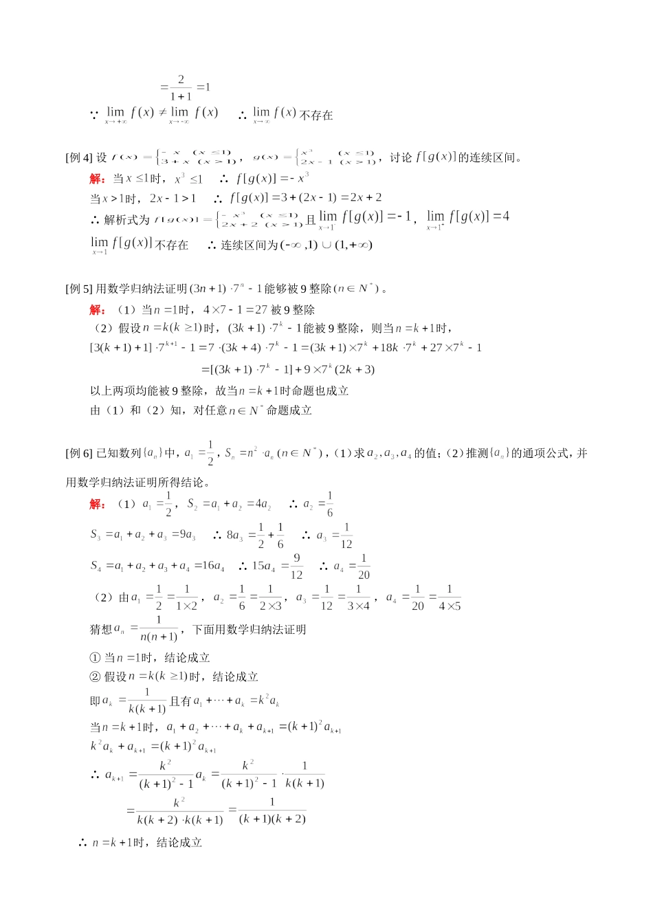 高三数学理科新课 第二章 极限复习 人教版_第2页