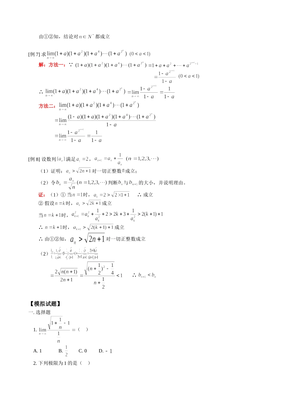 高三数学理科新课 第二章 极限复习 人教版_第3页