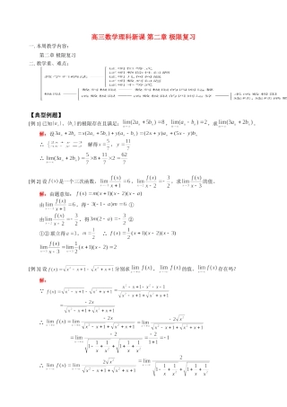 高三数学理科新课 第二章 极限复习 人教版