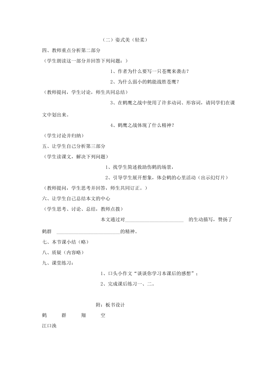 春六年级语文下册《鹤群翔空》教学设计 鲁教版-鲁教版小学六年级下册语文教案_第2页