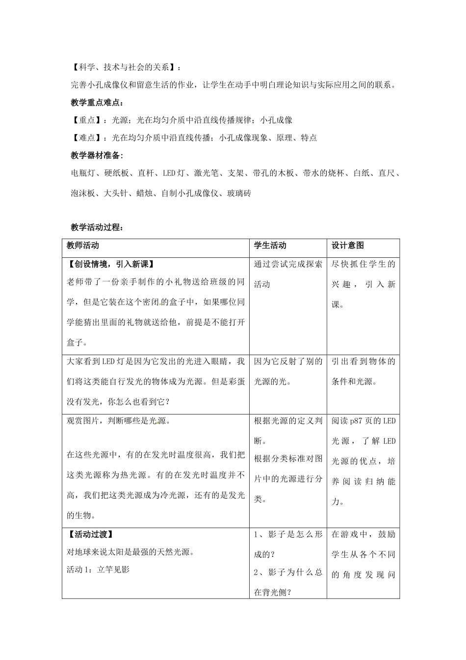 七年级科学下册 3.2 阳光的传播教学设计3 （新版）华东师大版-（新版）华东师大版初中七年级下册自然科学教案_第2页