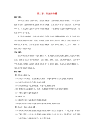 七年级科学下册 3.2 阳光的传播教学设计3 （新版）华东师大版-（新版）华东师大版初中七年级下册自然科学教案