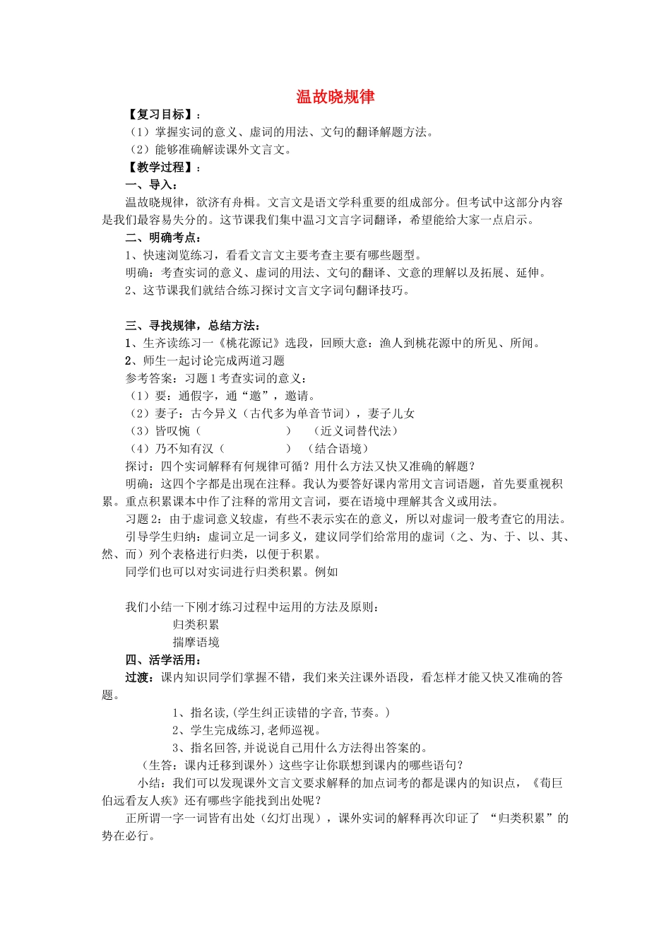 中考语文《温故晓规律》复习教案-人教版初中九年级全册语文教案_第1页