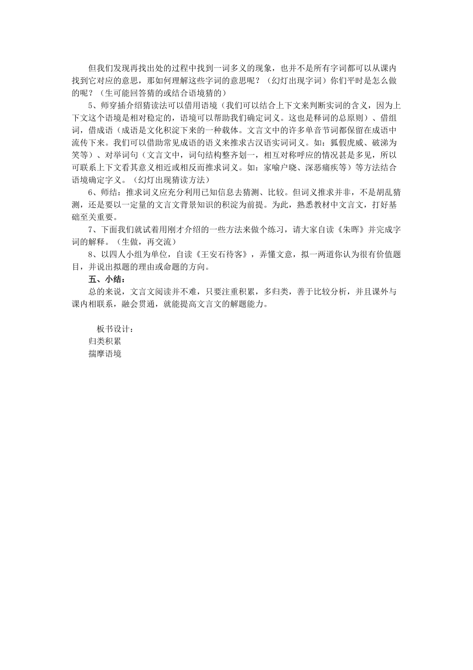 中考语文《温故晓规律》复习教案-人教版初中九年级全册语文教案_第2页