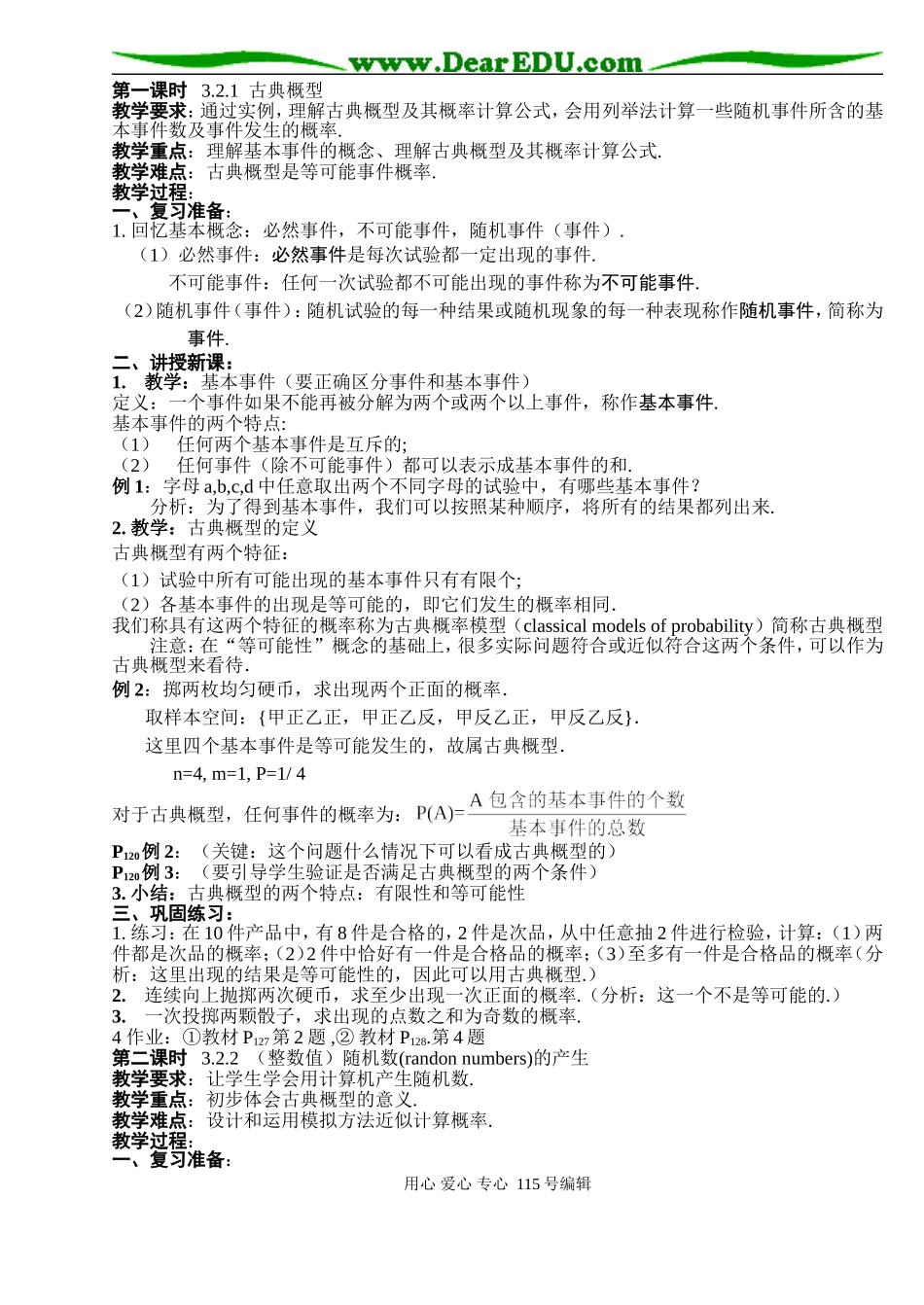 B8--3.2.古典概型(4课时）_第1页