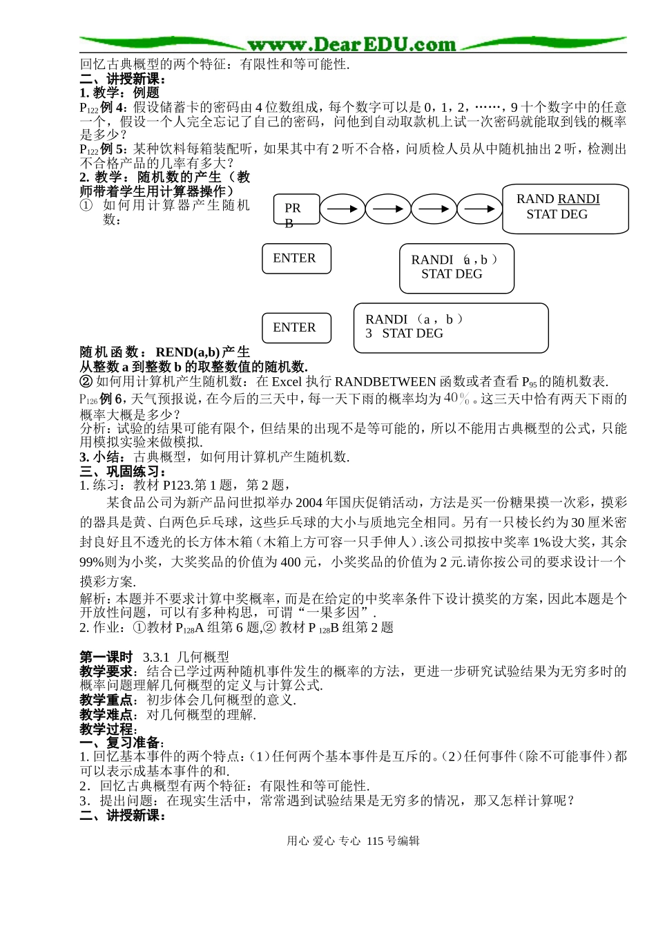 B8--3.2.古典概型(4课时）_第2页