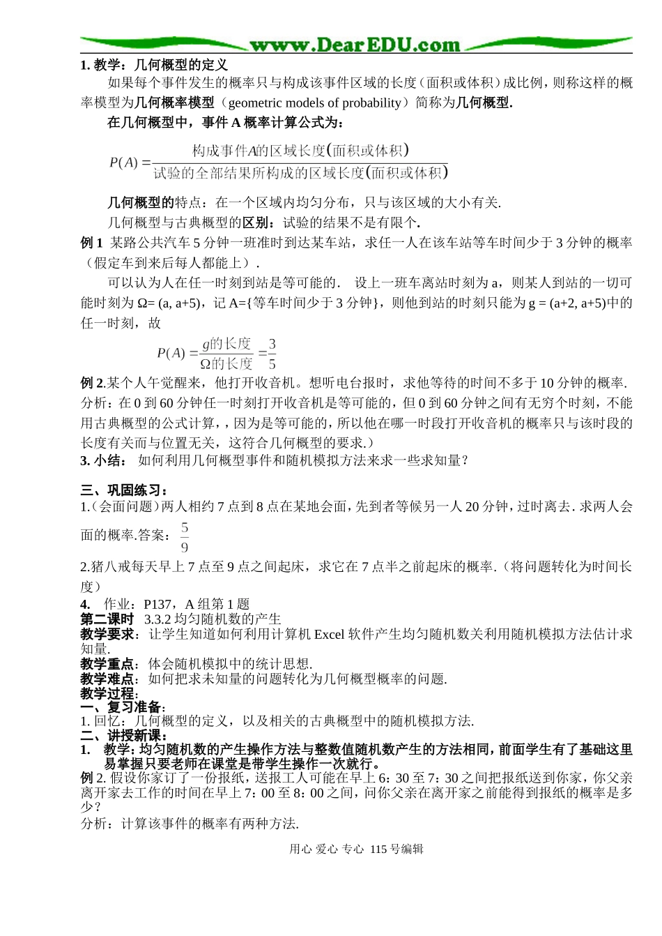 B8--3.2.古典概型(4课时）_第3页