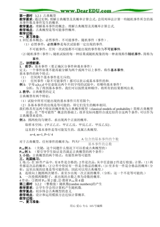 B8--3.2.古典概型(4课时）