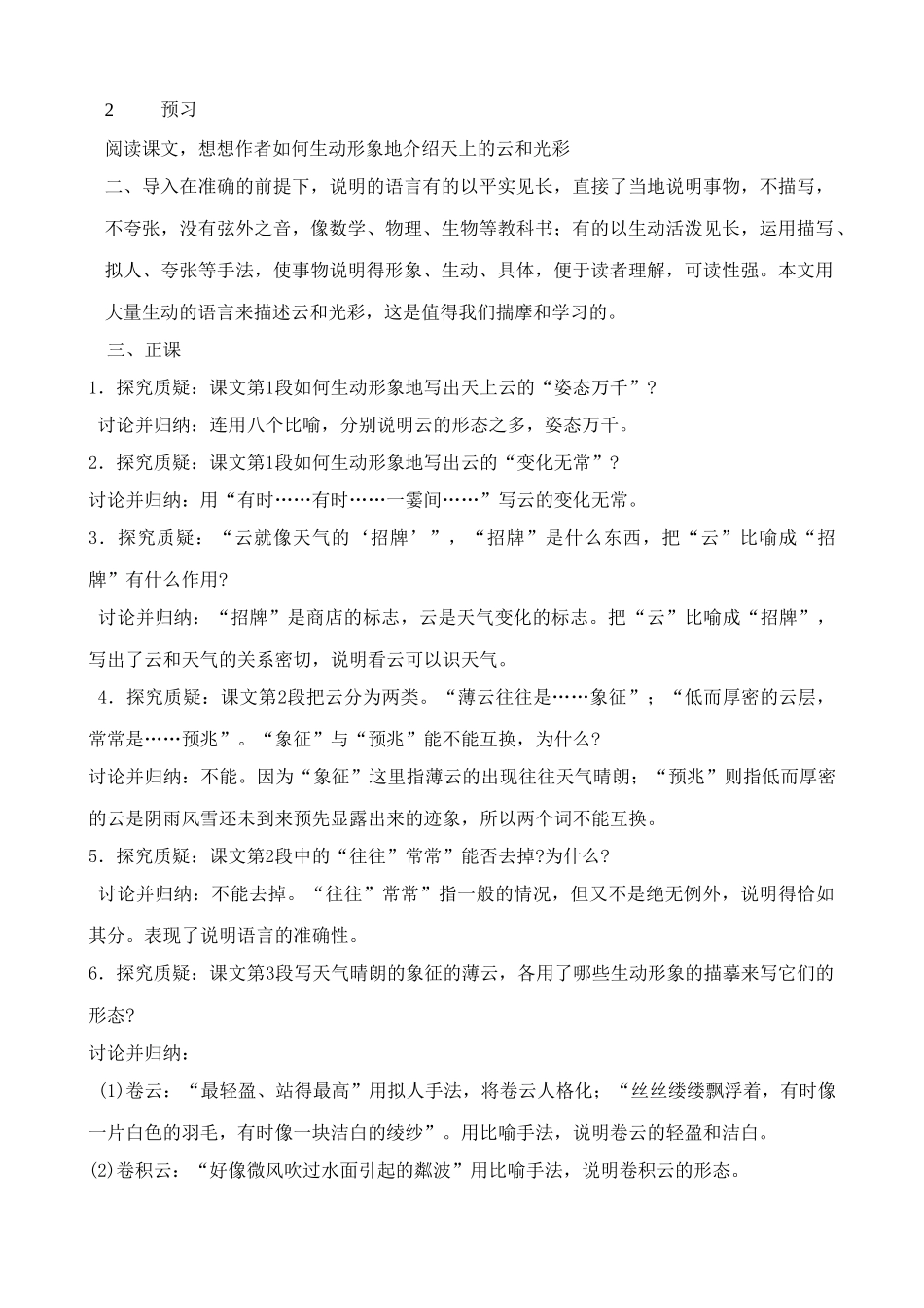 七年级上册语文看云识天_第3页
