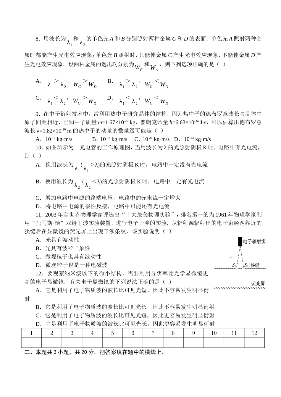 第十七章波粒二象性同步测试（A）_第2页