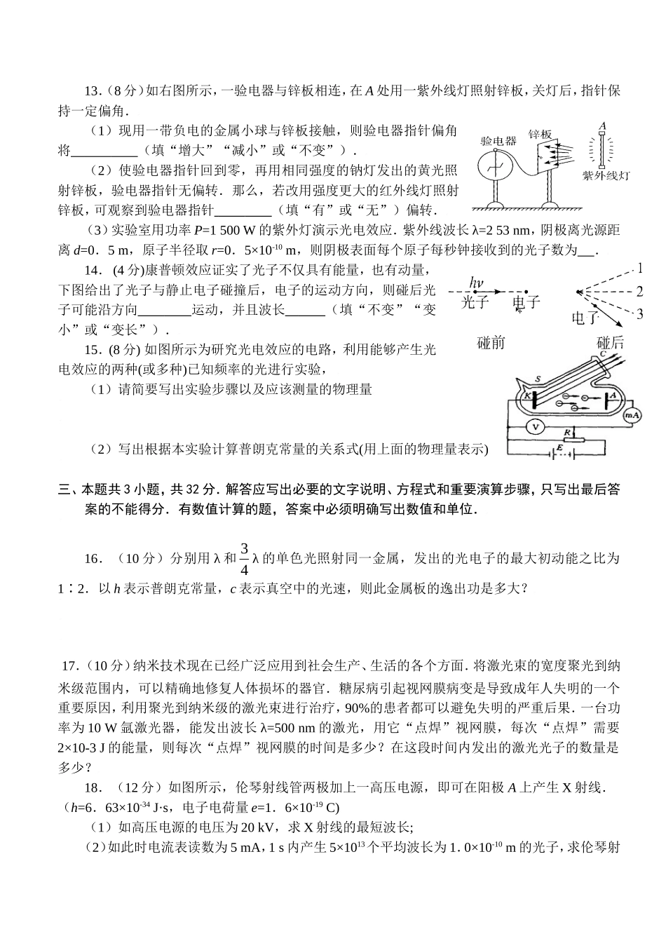 第十七章波粒二象性同步测试（A）_第3页