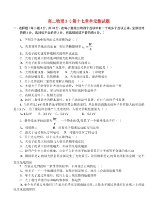 第十七章波粒二象性同步测试（A）