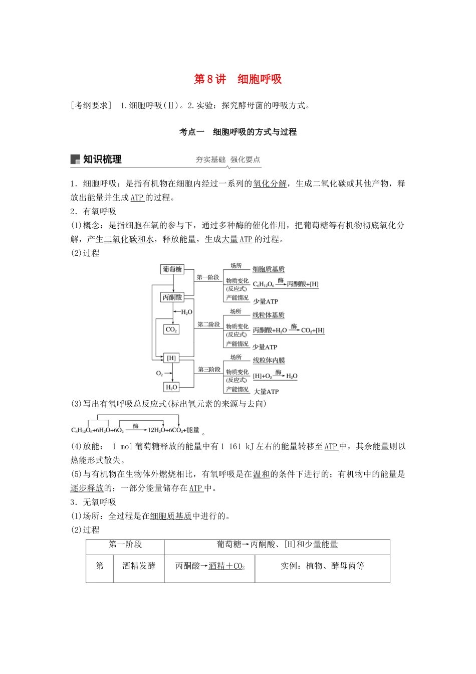 高考生物大一轮复习 第三单元 细胞的能量供应和利用 第8讲 细胞呼吸学案-人教版高三全册生物学案_第1页