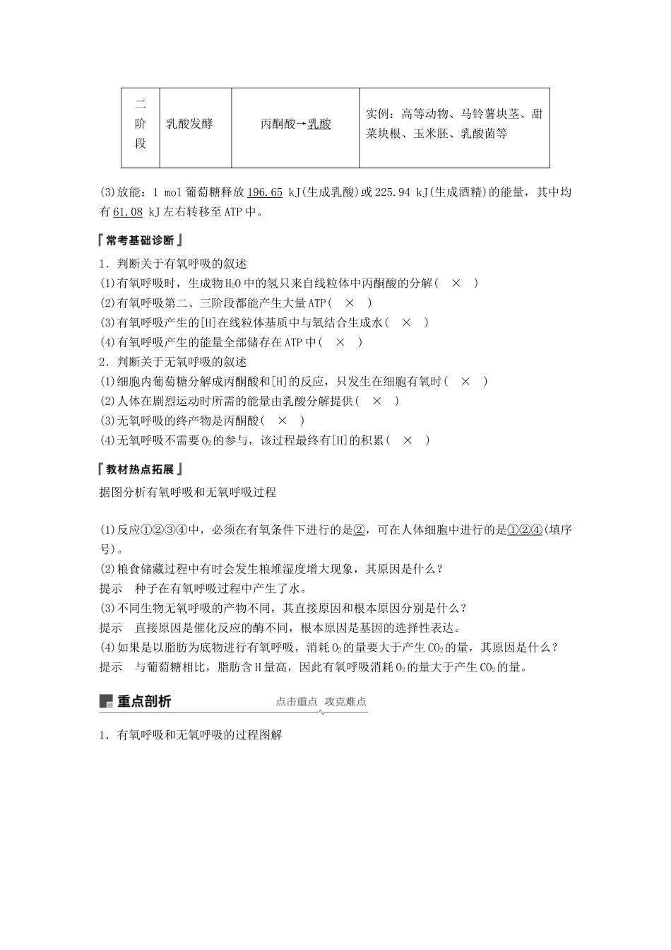 高考生物大一轮复习 第三单元 细胞的能量供应和利用 第8讲 细胞呼吸学案-人教版高三全册生物学案_第2页