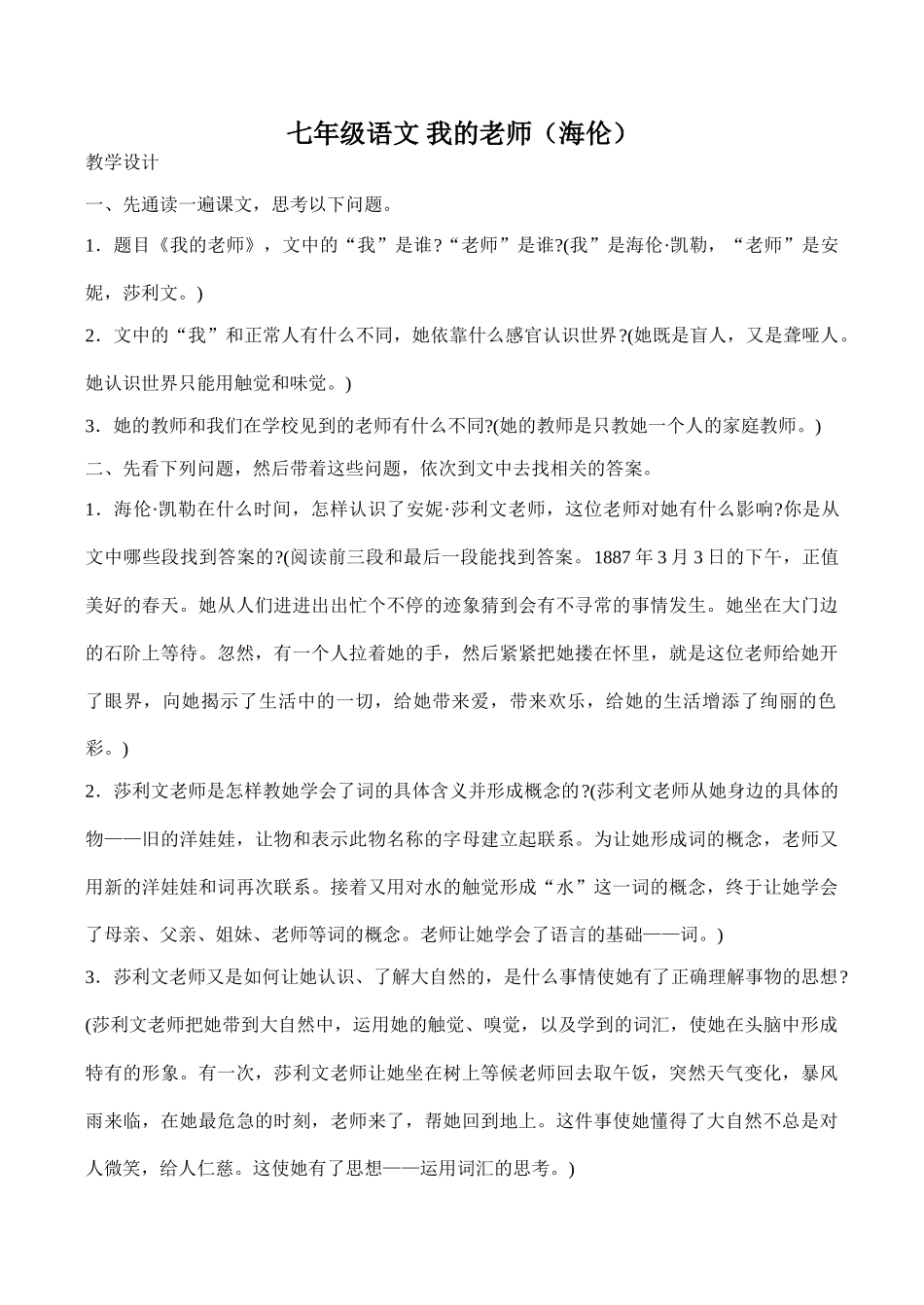 七年级语文 我的老师（海伦）_第1页