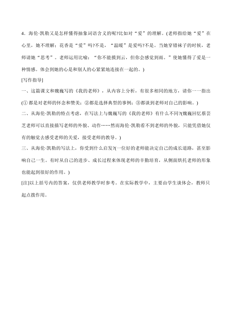 七年级语文 我的老师（海伦）_第2页