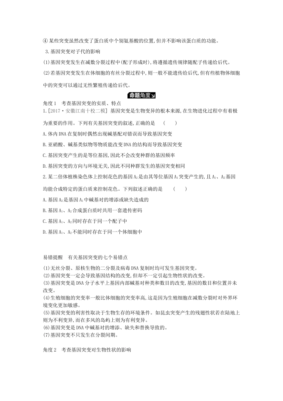 高考生物一轮复习 第7单元 变异、育种与进化 第20讲 基因突变和基因重组学案 苏教版-苏教版高三全册生物学案_第3页