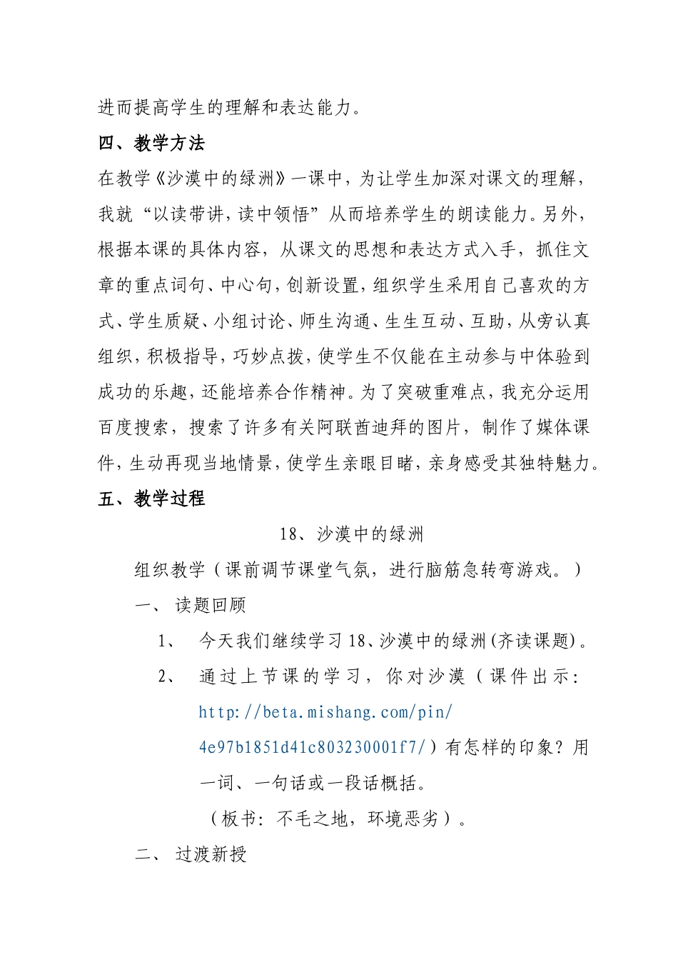 苏教版四年级语文《沙漠中的绿洲》教学案例_第2页