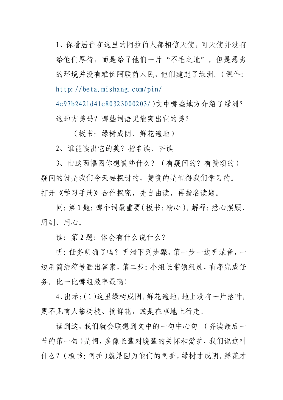 苏教版四年级语文《沙漠中的绿洲》教学案例_第3页