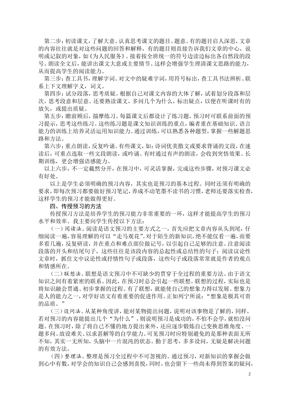 教给预习方法，提高自学能力_第2页