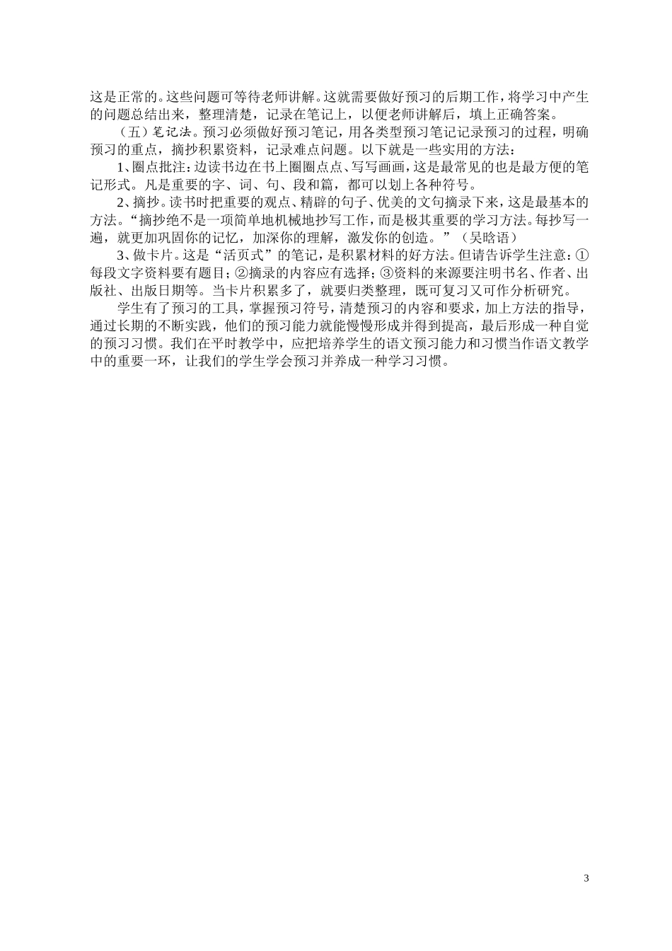 教给预习方法，提高自学能力_第3页
