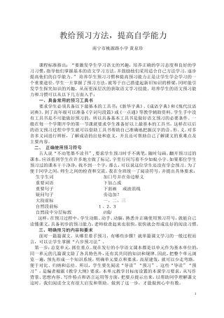 教给预习方法，提高自学能力