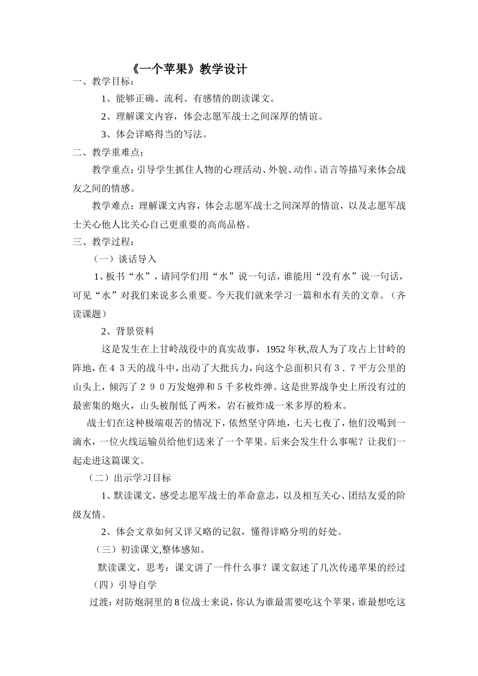 一个苹果详案_第1页