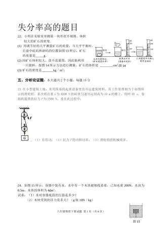 八年级物理考试失分率高的题目