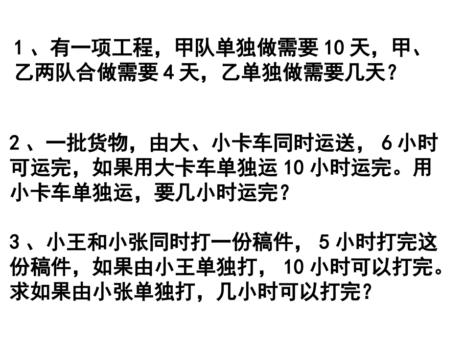 工程应用题练习_第2页