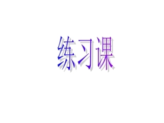 工程应用题练习