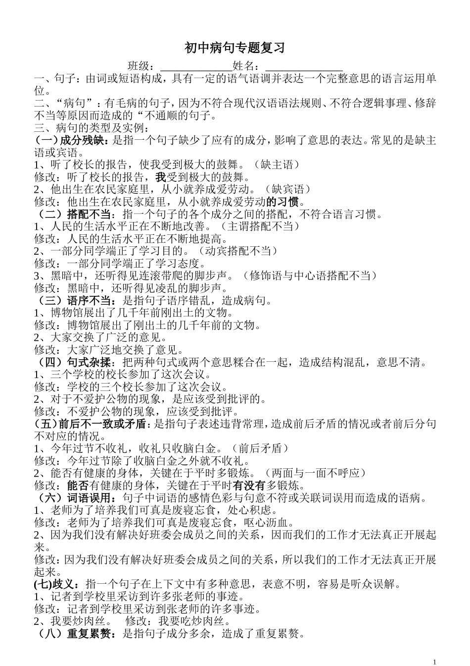 初中病句专题复习_第1页