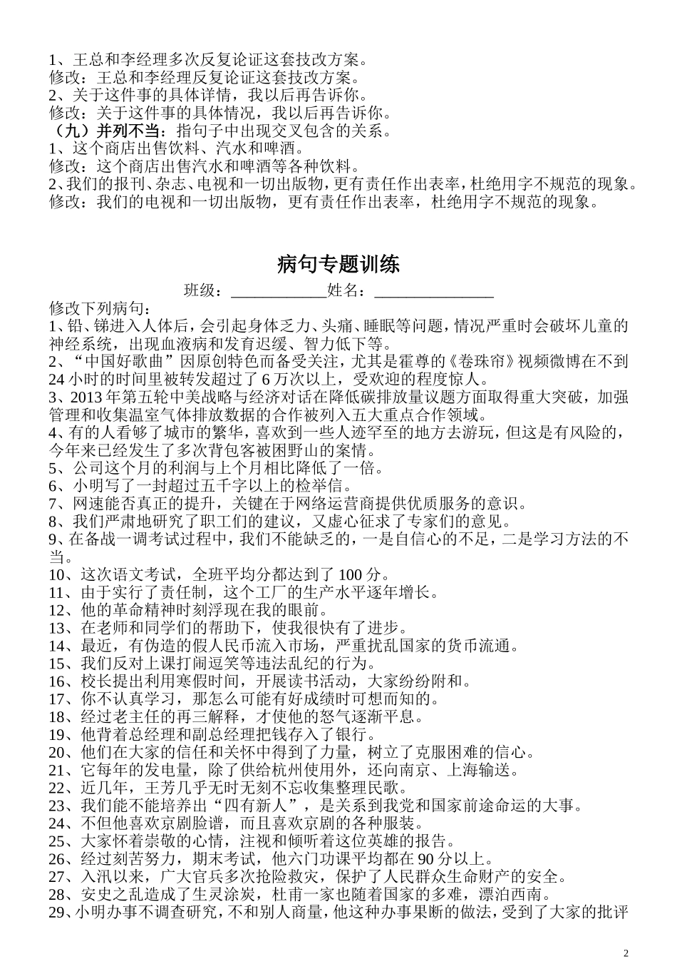 初中病句专题复习_第2页