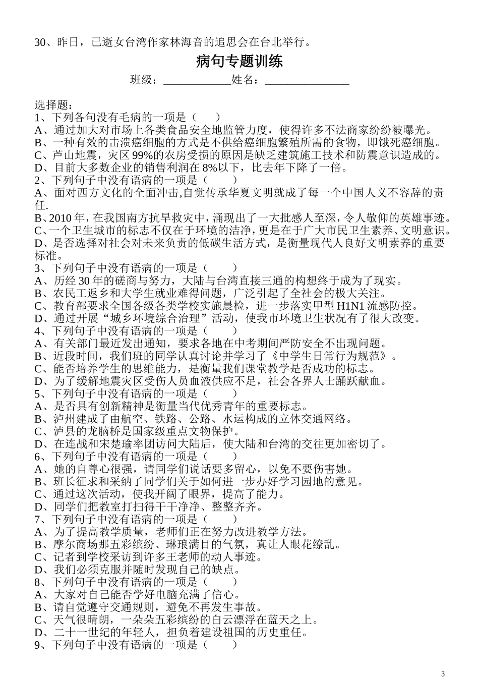 初中病句专题复习_第3页