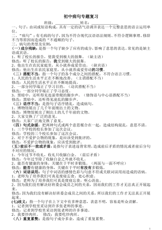 初中病句专题复习