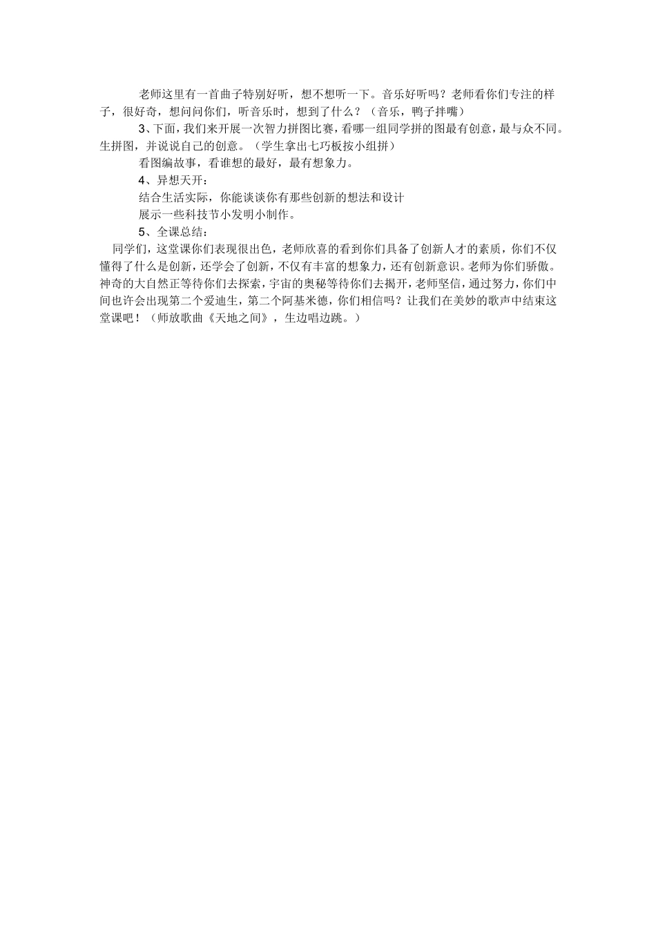 小学心理活动设计_第2页