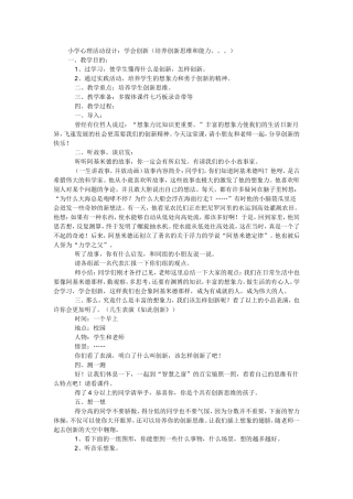 小学心理活动设计