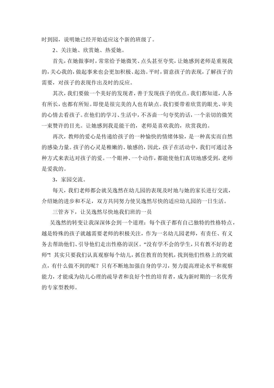 正确引导幼儿_第2页