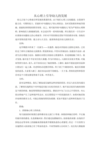 正确引导幼儿