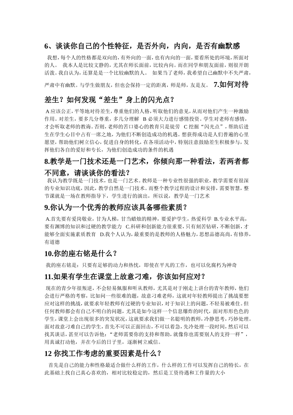 教师面试答辩题目精选_第2页