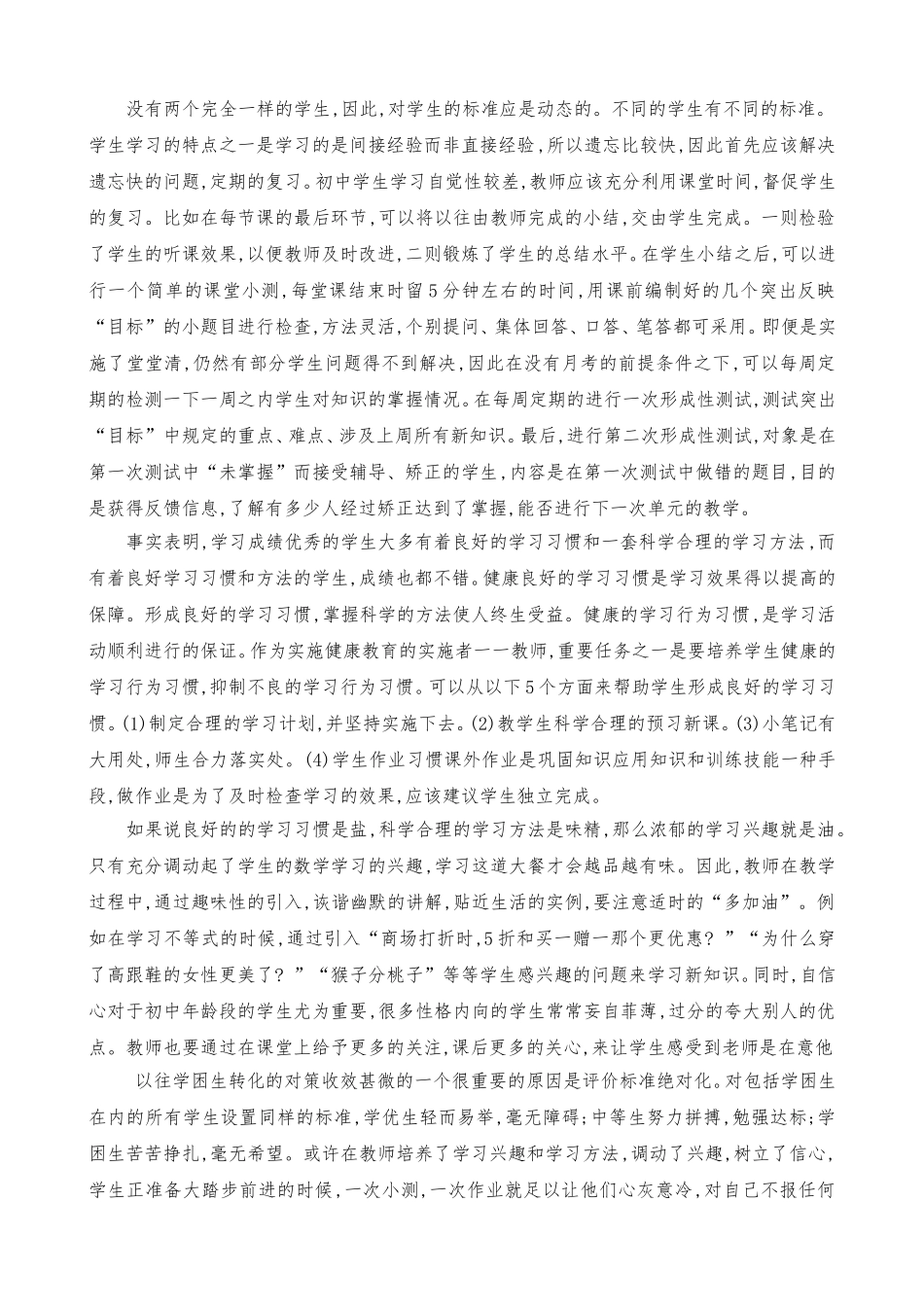 初中数学学困生的转化对策光谷二初代云飞_第3页