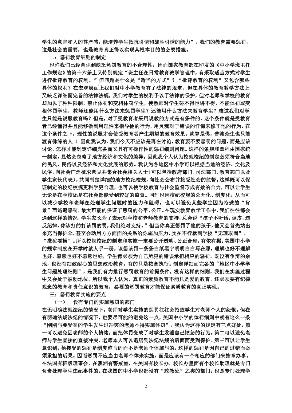 惩罚教育的必要性与实施_第2页