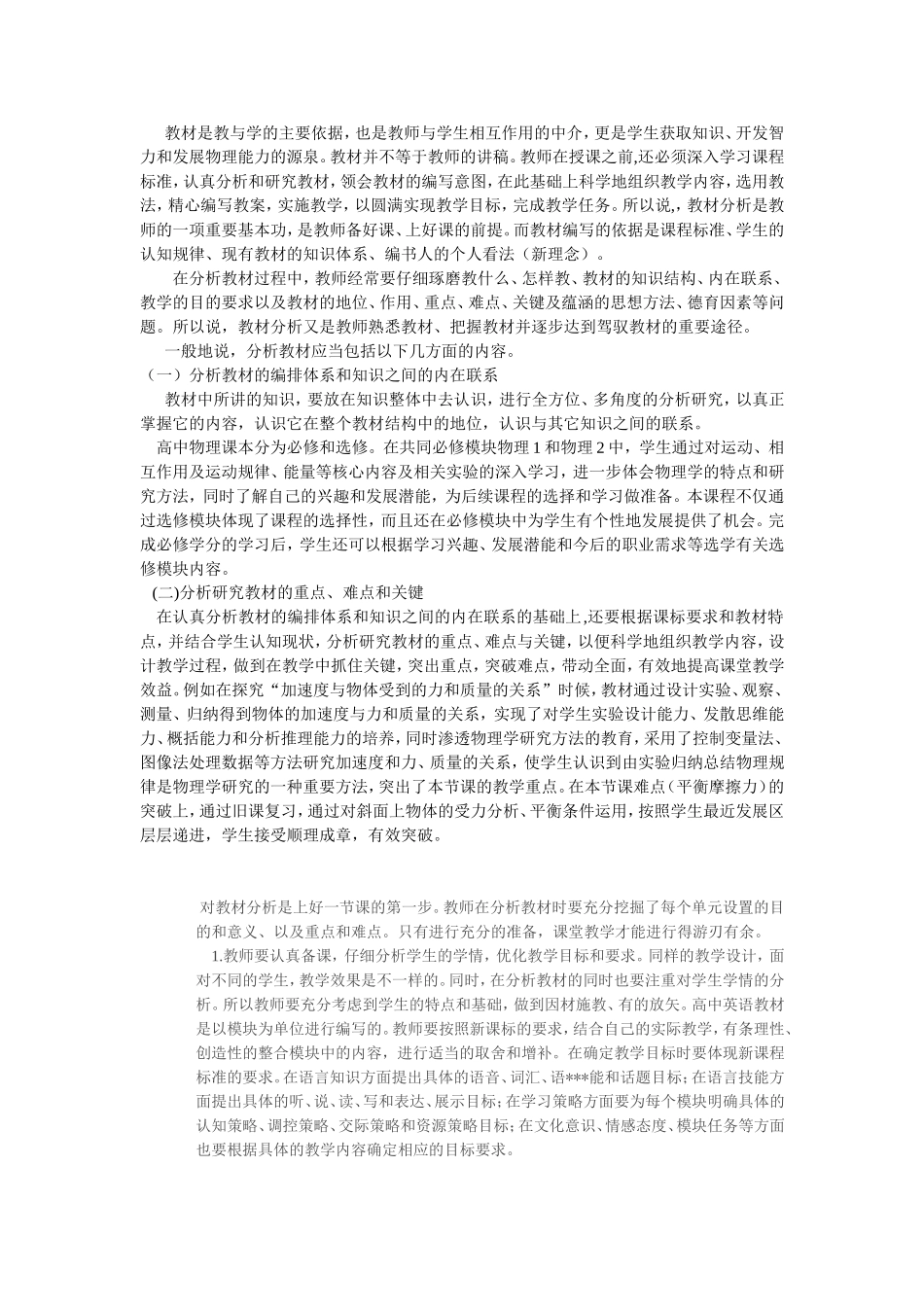 教材是教与学的主要依据_第1页