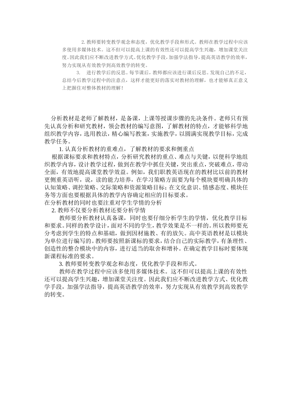 教材是教与学的主要依据_第2页