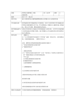 综合题答题思维训练