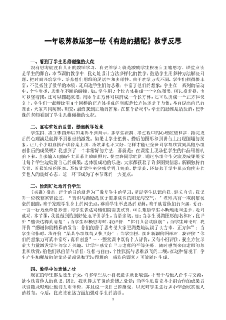 《有趣的搭配》教学反思