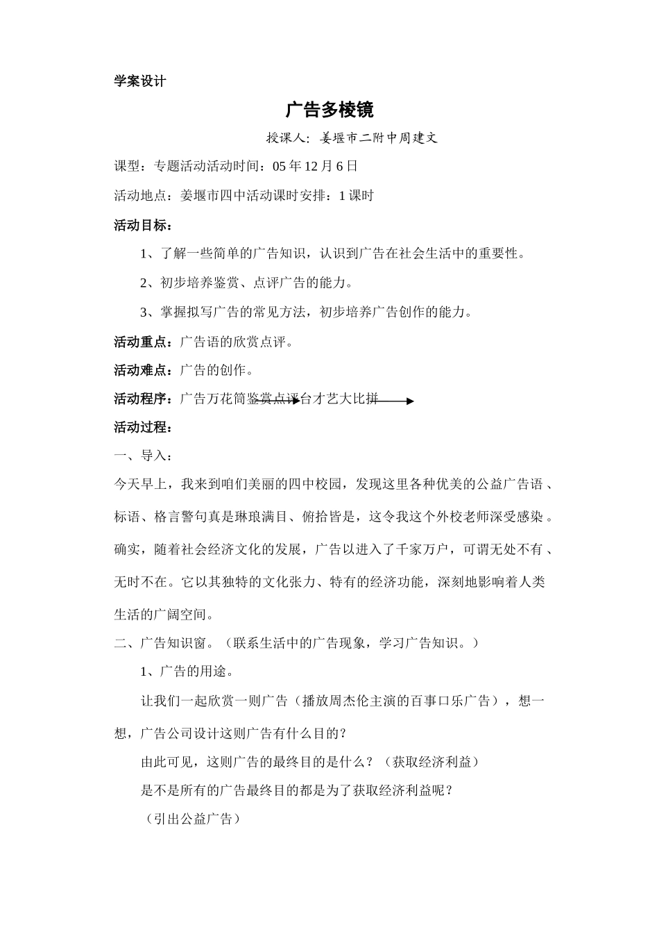 中考语文广告多棱镜 教案_第1页