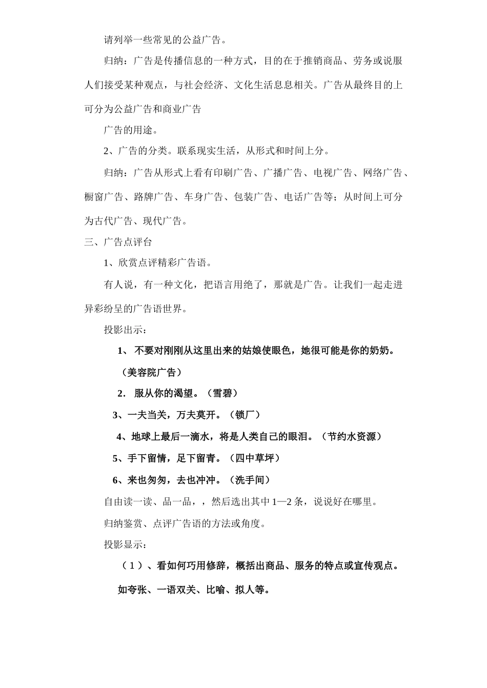 中考语文广告多棱镜 教案_第2页